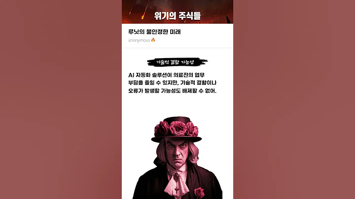 루닛의 불안정한 미래 #20250707#루닛#위기의주식들