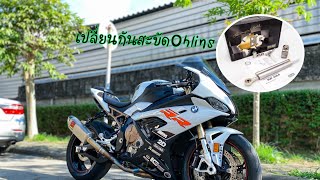 S1000RR:เปลี่ยนกันสะบัดOhlinsให้เจ้าปลาทู