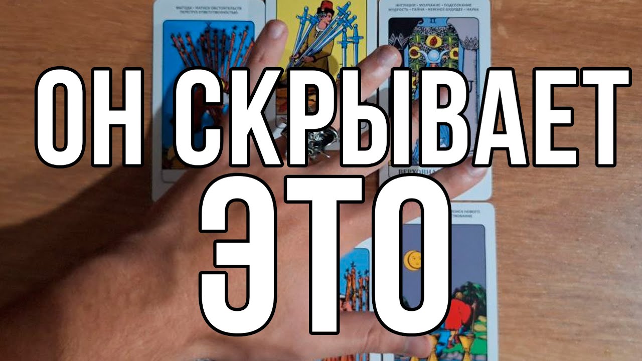 Его мысли сейчас не такие, как ты думаешь