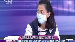 20160412有話好說:馬總統震怒!中國不甩!再抓37台灣人