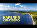Карелия Сямозеро с квадрокоптера | Russia Karelia lake drone footage