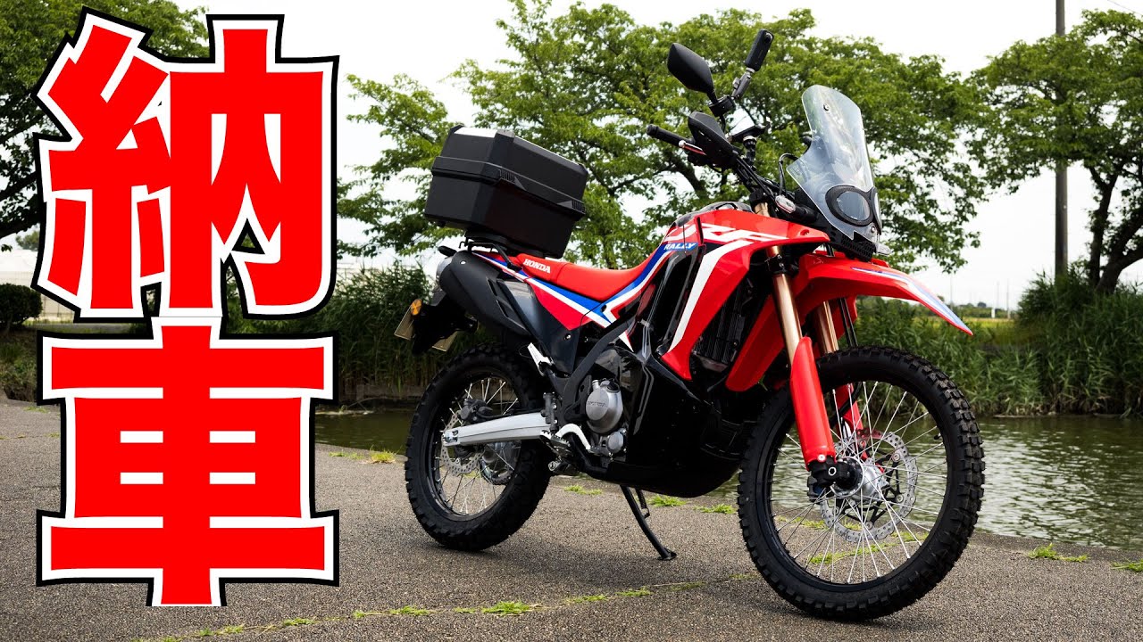 Delivery] Why I was able to save 123,700 yen on the CRF250 Rally