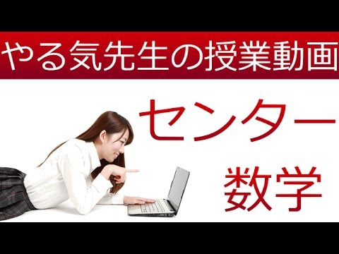 第1問[2](1)(2)：2008センター数学ⅡB【センター過去問解説