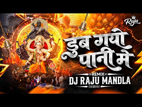 Doob Gao Pani Me Dekho | New Dj Ganpati Song 2026 | Dj Raju Mandla 2026 #ganeshchaturthi #ganesh