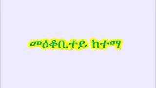 eritrean orthodox mezmur mekobitey ketema Resimi