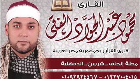 تلاوه نادره لي فضيلة القارئ الشيخ / محمود الفقي سورة الضحي 01062462433