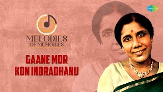 গানে মোর কোন ইন্দ্রধনু | Gaane Mor Kon Indradhanu | Sandhya Mukherjee | বাংলা গান