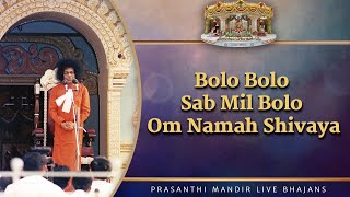 Download Lagu Bolo Bolo Sab Mil Bolo Om Namah Shivaya | Prasanthi Mandir Live Bhajans | Sai Kulwant Hall MP3 Download Lagu Bolo Bolo Sab Mil Bolo Om Namah Shivaya | Prasanthi Mandir Live Bhajans | Sai Kulwant Hall MP3