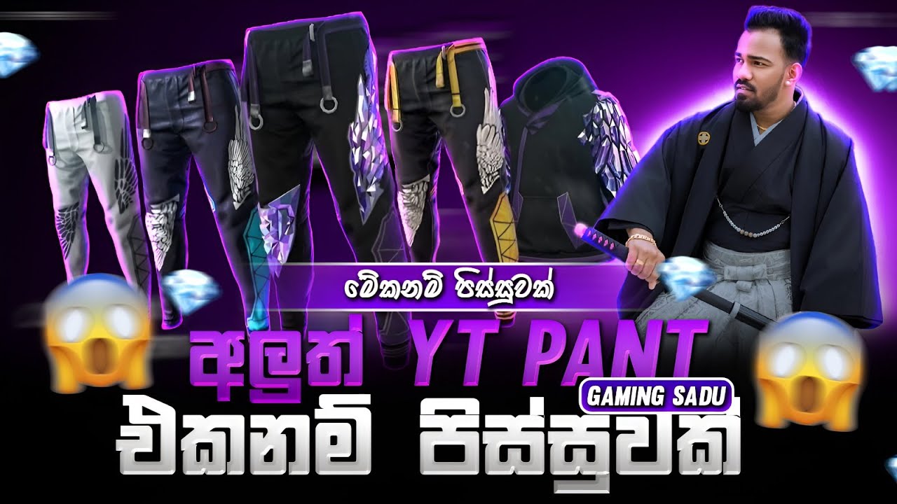 🔴පාන්දර YT PANT එනවා කට්ටිය ලෑස්ති වෙන්න