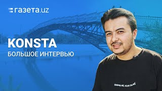 Konsta: Большое интервью