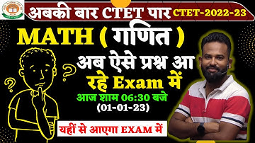 CTET 2022-23 | MATH TEST BASED ON 28 & 29 DEC PAPER  |  BY  GAURAV VARMA