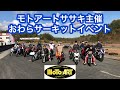 モトアートササキ主催おわらサーキットで秋の走行会&amp;試乗体験会を開催しました！