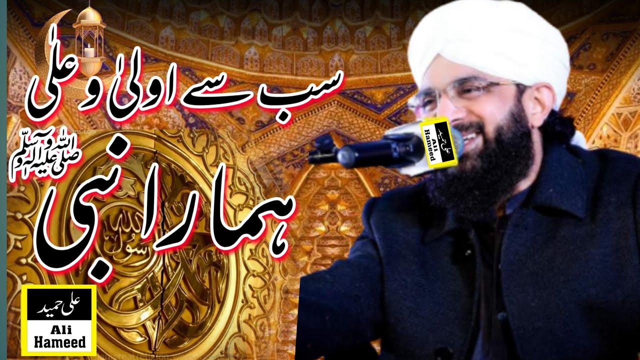 Sab Se Aula O Aala Hamara Nabi _Hafiz Imran Aasi_ Ali Hameed Sound