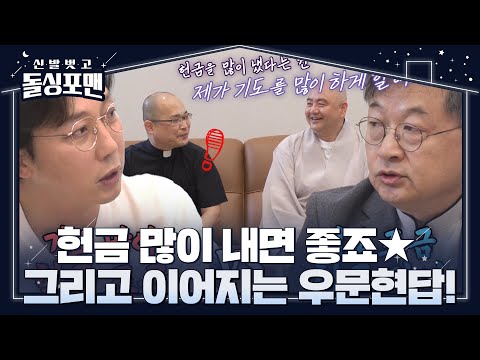 김진 목사, 탁재훈의 고품격 질문에 우문현답★ #신발벗고돌싱포맨 #InvitationfromBacheloragains #SBSenter