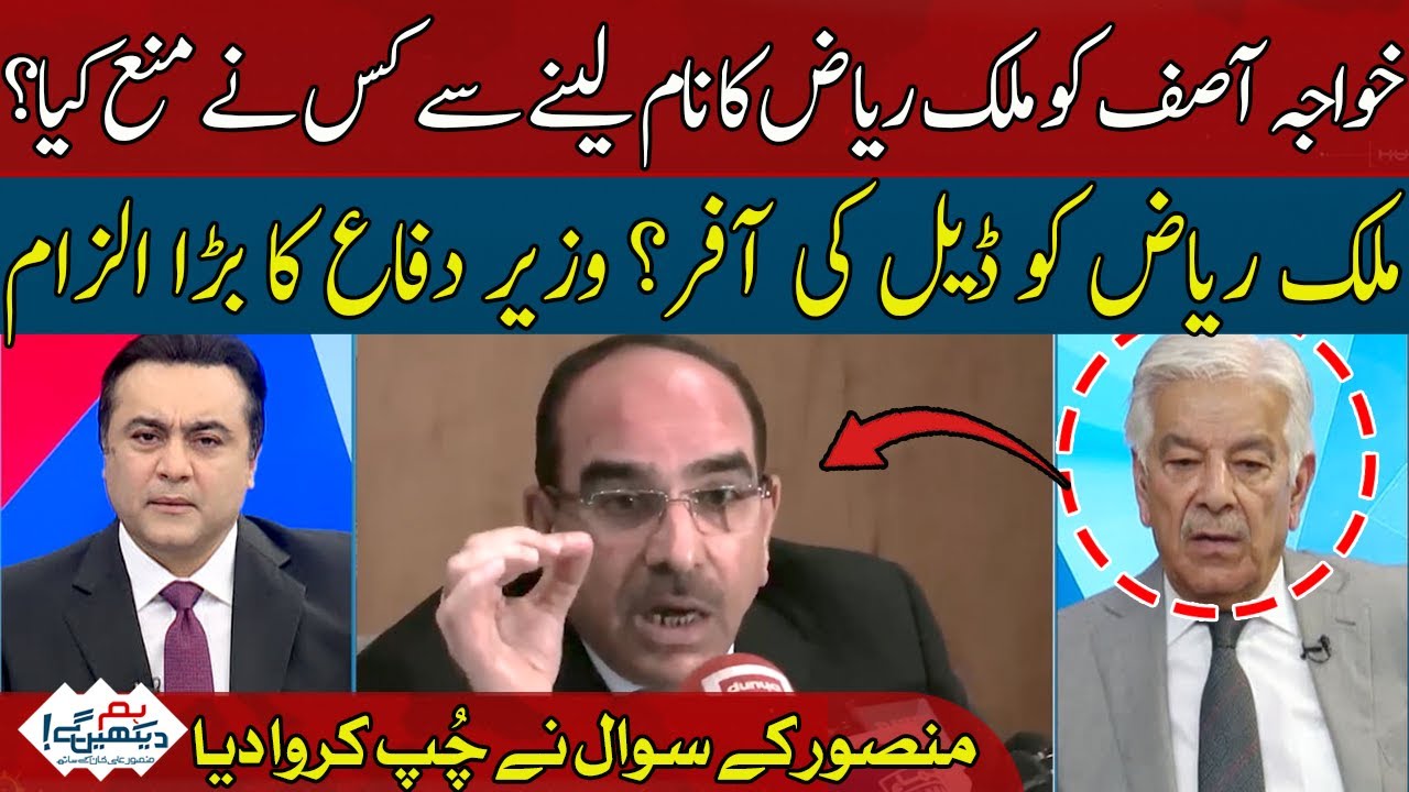 Pakistan Riyaz Malik Riaz in Trouble | Khawaja Asif Explains Malik Riaz's Character in ...