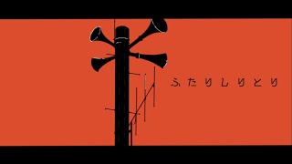 Re：ふたりしりとり