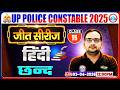 हिंदी: छन्द | UP Police Hindi Class | UP Police Hindi Practice Set 15 | Hindi By Ankit Bhati Sir