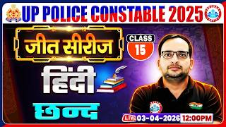 हिंदी: छन्द | UP Police Hindi Class | UP Police Hindi Practice Set 15 | Hindi By Ankit Bhati Sir