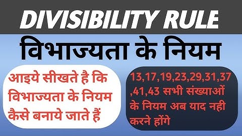 Divisibility Rule | विभाज्यता के नियम | Maths by Sumit Sir | Success Hub Academy