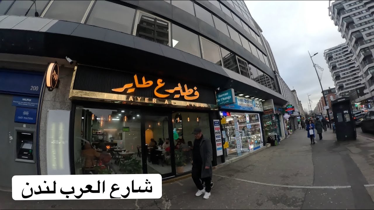 فلوق لندن🇬🇧شارع العرب