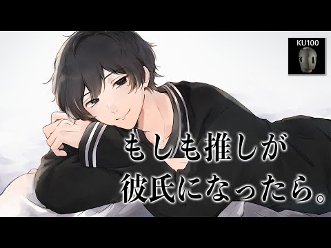 【添い寝ボイス】推しが彼氏になったけど、嫉妬が止まりません...【KU100高音質ASMR】