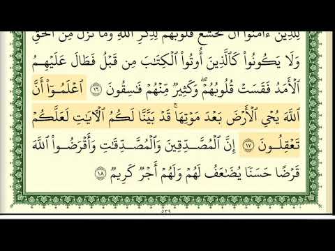 ايمن سويد سورة الحديد كاملة مكتوبة HD360p