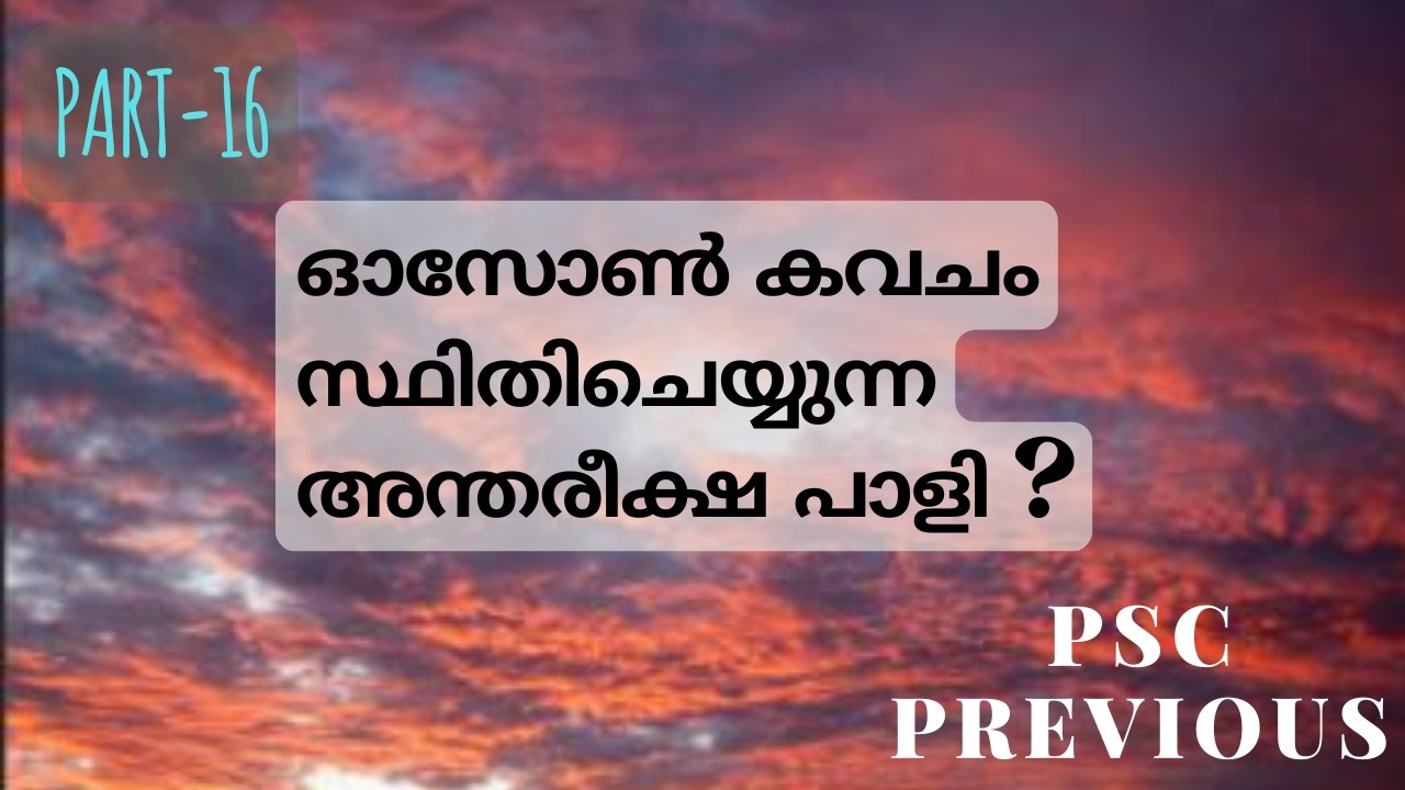 Part 16 of Kerala PSC examination previous questions#keralapsc 