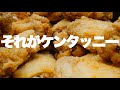 【MV】#PANnana -パンダの指は実は7本ある- / ケンタッキーフライドチキン(KFC)の、味付けのレシピを知っている人物は世界中にたった2人しかいない。
