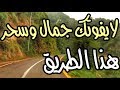 شاهد  الجمال الساحر لأحد الطرق في جنوب السعوديه (جبال فيفاء) بصوت عبدالاله النجيدي