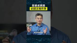 退潮才知誰沒穿褲子...那如何投資長期獲利？