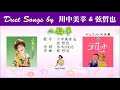 二輪草 FULL Duet Songs by 川中美幸 & 弦哲也