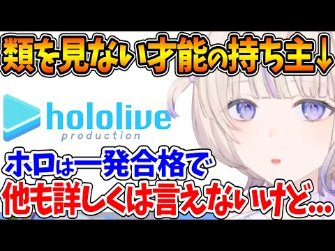 ホロライブのオーディションに受かったエピソードから才能が溢れ出てる轟はじめ【ホロライブ/切り抜き/VTuber/ 轟はじめ / ReGLOSS 】