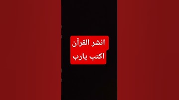 #القارئ #قران_كريم #عبدالرحمن_مسعد #اكسبلور #المصحف #due #راحة_نفسية #yasseraldossary #ماهر_المعيقلي
