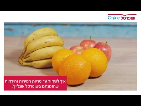 וִידֵאוֹ: איך לשמור על תפוחים טריים לחורף