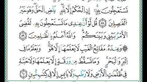 ختمة مصحف التجويد برواية الدوري الصفحة رقم  134