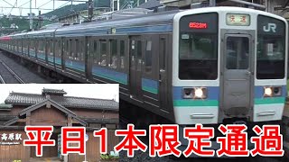 211系　快速　通過現場　JR篠ノ井線　聖高原駅