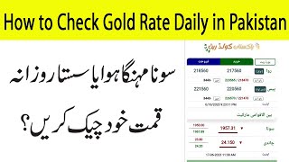 How to Check Gold Rate Daily in Pakistan | How to Find Gold Rate Increase and Decrease screenshot 1