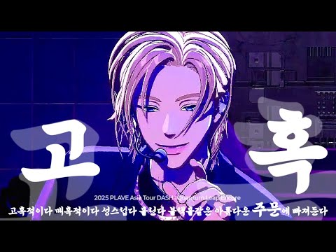 [노아캠] 주문(MIROTIC) 플레이브 대쉬 퀀텀 리프 앙콘 고척돔 