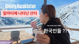 여자 혼자 해외 여행 간 이유 #kazakhstan #almaty #travel #video #viral #viralvideo #travelvlog #like #dailyvlog