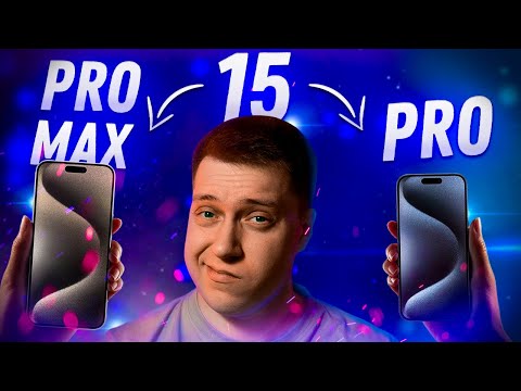 МАЛЕНЬКИЙ ИЛИ БОЛЬШОЙ?! iPhone 15 Pro vs iPhone 15 Pro Max! ЧТО ВЫБРАТЬ, ЧТОБЫ НЕ ПОЖАЛЕТЬ?!