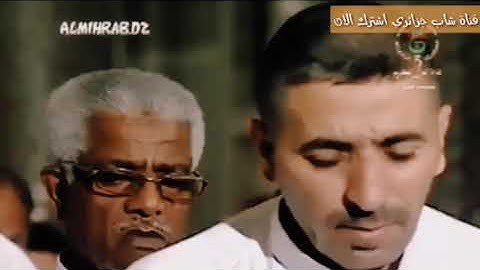 اجمل تلاوة #للقارى الجزائري    محمد ارشاد مربعي