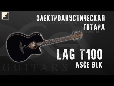Обзор электроакустической гитары LAG T100ASCE BLK