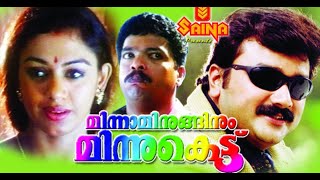 Minnaminuginum Minnukettu L Comedy Malayalam Movie Full L Jayaram Jagadeesh Shobana