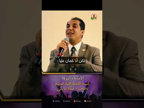 الأمانة والبركة د ق أمجد خليل