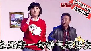 【遼寧春晚】爆笑小品：小品《大度男人》金玉婷一句話氣暈男友，觀眾笑彎腰