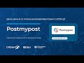 Postmypost | 6-й Демо-день акселератора Спринт 27.04.2023