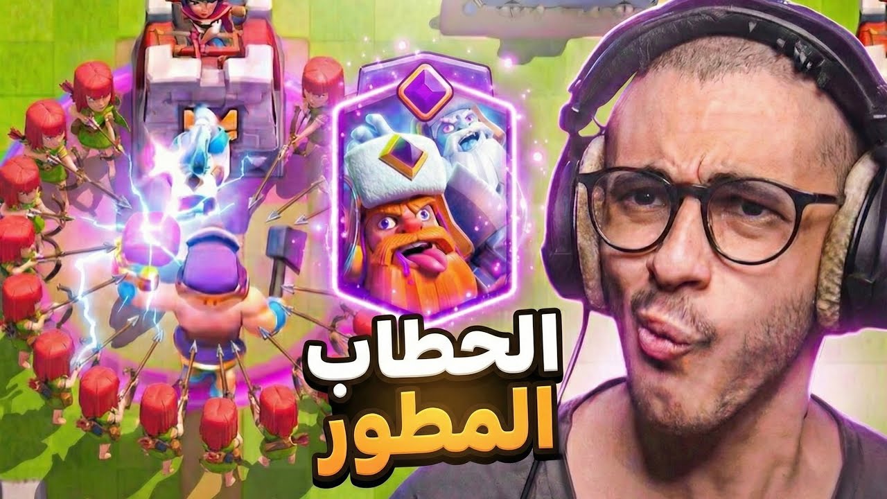 تطوير الحطاب للمطور وربي مجنون | Clash Royale