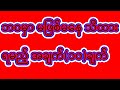 ဘဝမှာ မဖြစ်မနေသိထားရမည့်အရာများ