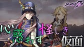 メギド72 生と死と それぞれの個と ビフロンス アザゼルイベント イベントストーリー Youtube メギド72 生と死と それぞれの個と ビフロンス アザゼルイベント イベントストーリー Youtube