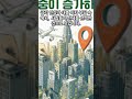 서울 전세 비중 3년 만에 최대#shorts #서울아파트 #전세비중 #부동산시장 #전세대출 #금리인상 #월세부담 #전세계약 #부동산투자 #역전세난 #서울아파트 #서울전세 #금리
